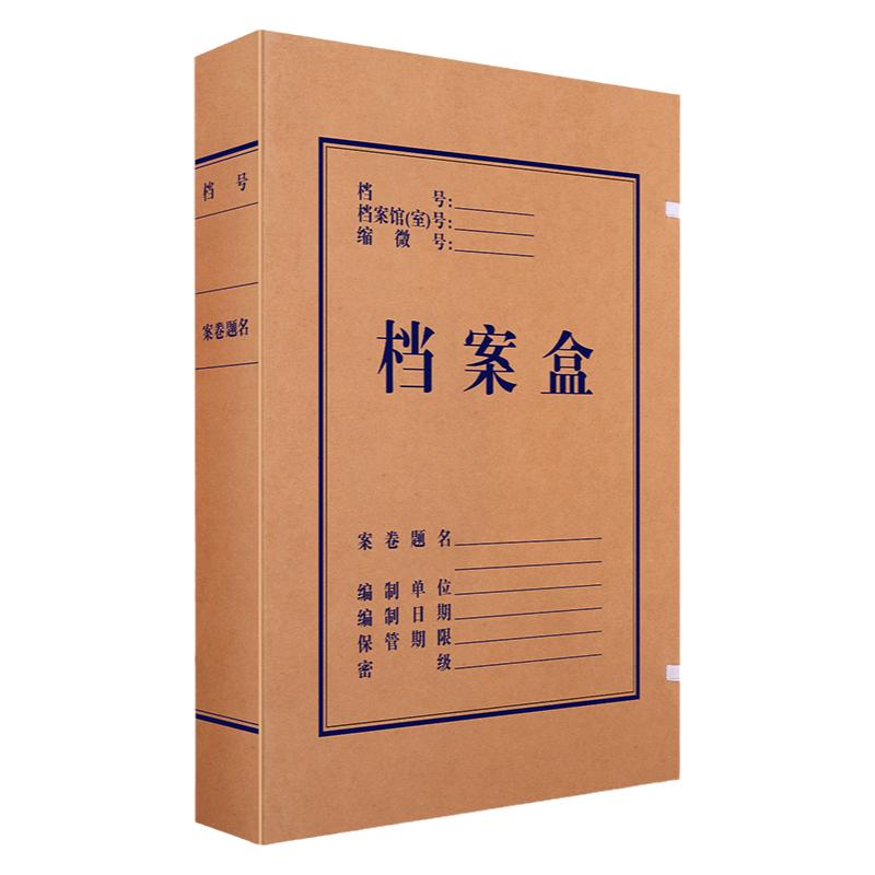 得力牛皮纸档案盒A4会计凭证资料盒收纳纸制办公用品文件资料盒会计凭证盒3/4/5cm加厚国家档案局标批发包邮