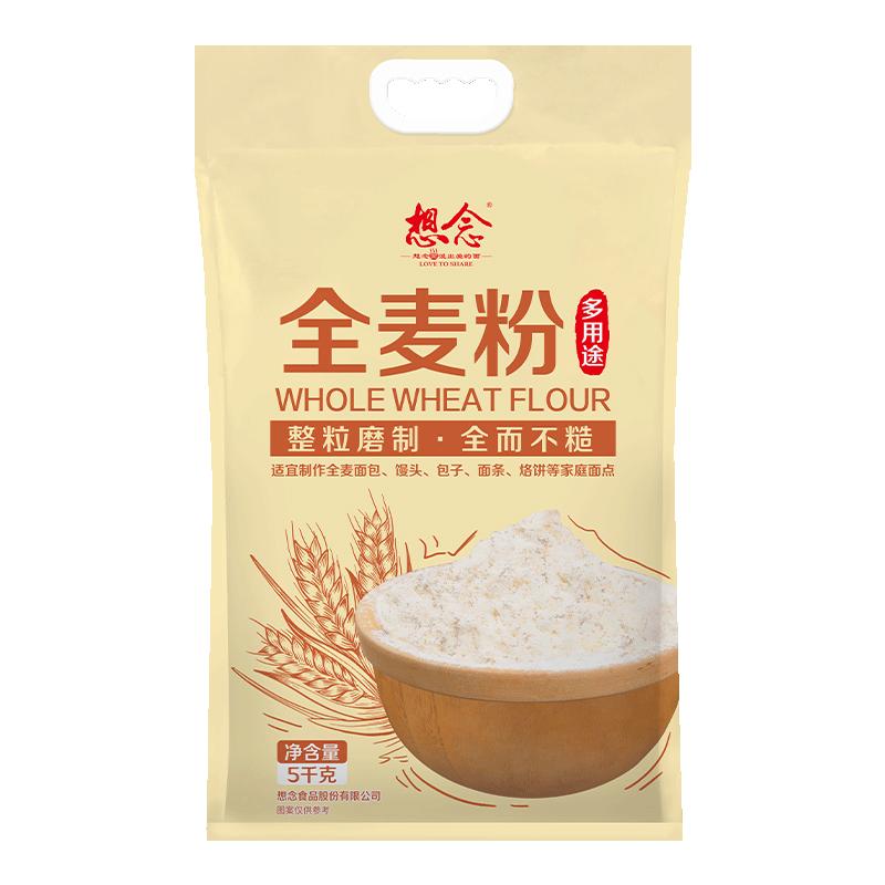 想念多用途全麦面粉中筋5kg包子馒头优质面粉家用10斤袋装
