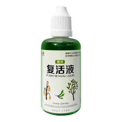 植物花卉复活液快速吸收活性生根