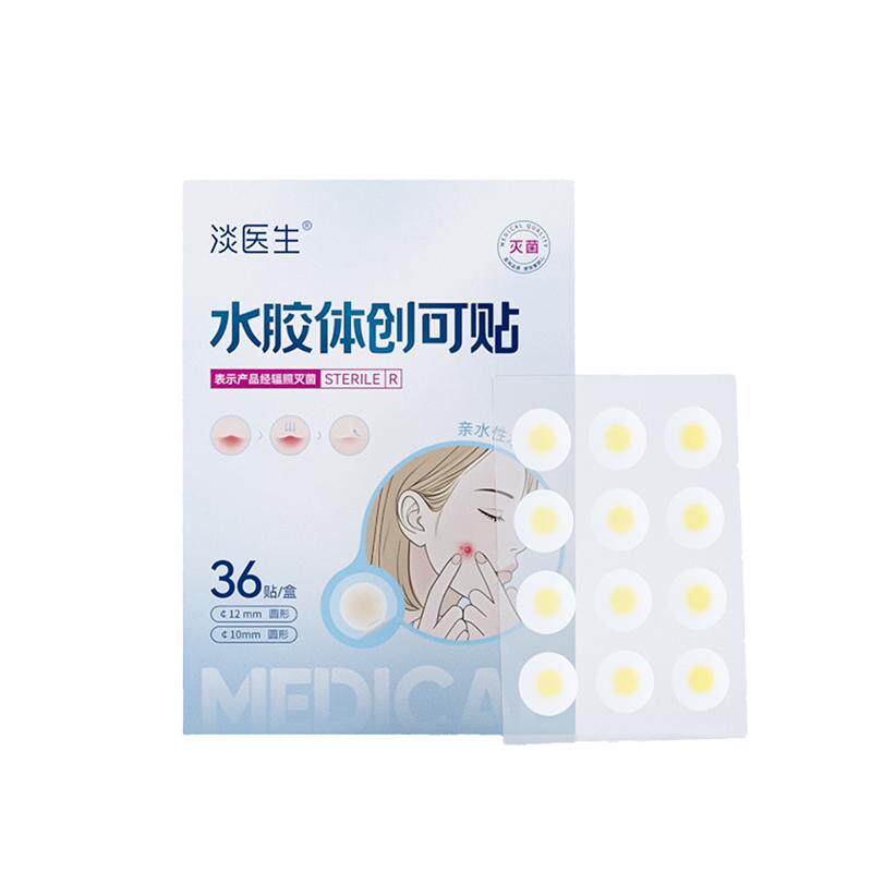 痘痘贴医用水胶体人工皮豆豆贴