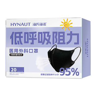海氏海诺低呼吸阻力医用外科口罩轻薄透气无菌一次性薄款防晒口罩