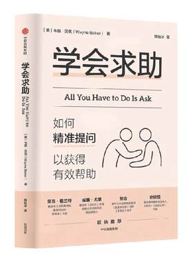 学会求助：如何精准提问以获得有