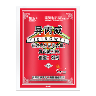 大棚烟雾杀虫剂蔬菜农药20%异丙威热烟熏剂异炳威蚜虫白粉虱专用