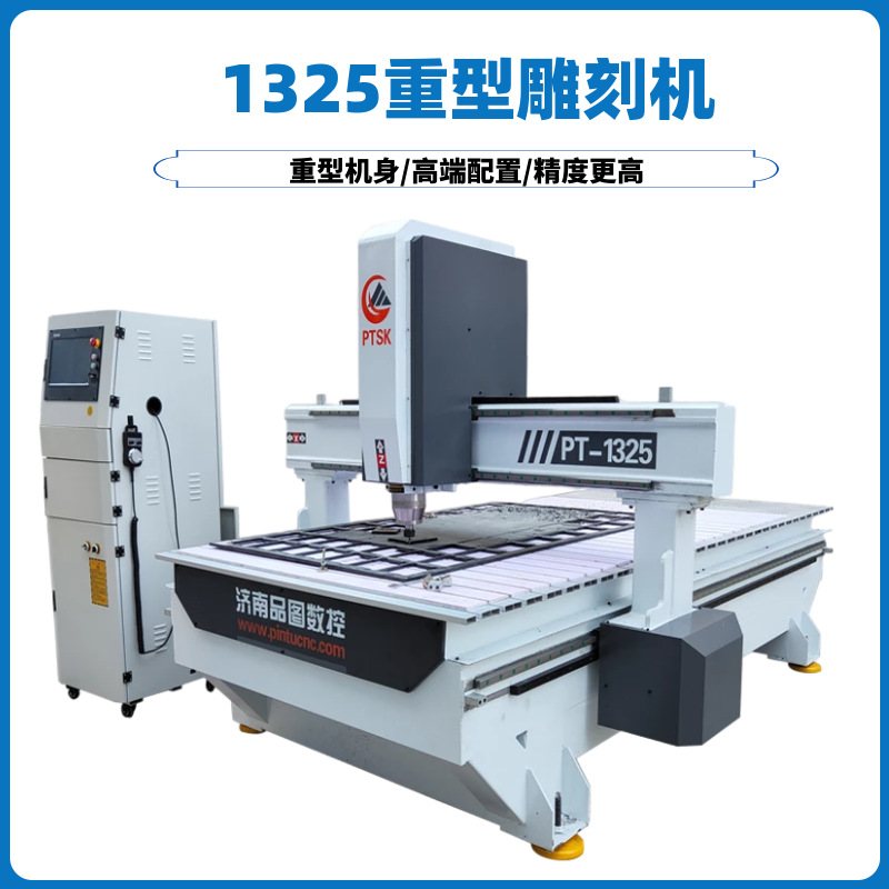 亚克力PVC木材工程塑料环氧板电木板数控1325CNC雕刻机