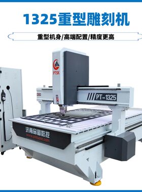 亚克力PVC木材工程塑料环氧板电木板数控1325CNC雕刻机