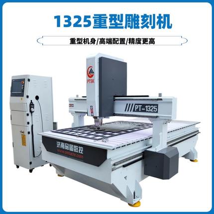 亚克力PVC木材工程塑料环氧板电木板数控1325CNC雕刻机