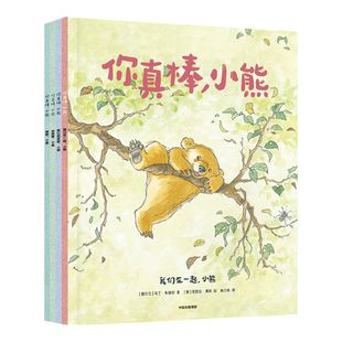 【3-6岁】你真棒 小熊 马丁韦德尔 等著 包邮 凯特格林威大奖绘本 你睡不着吗 续作 荣获 家长的选择 奖 中信出版社图书正版