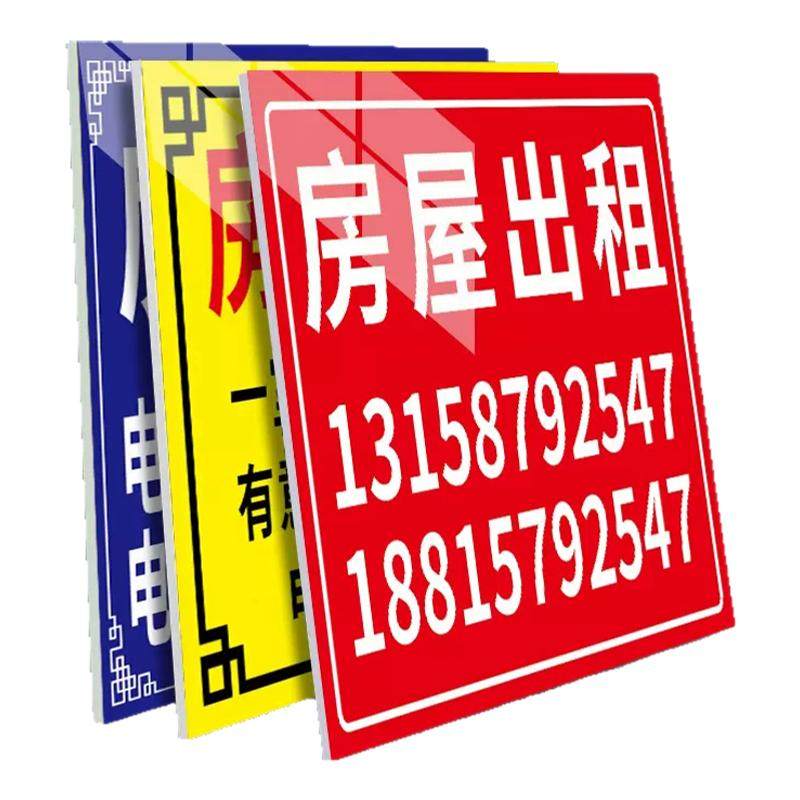 kt板广告牌展示牌海报订做租房公寓房屋出租挂牌货车泡沫板定制