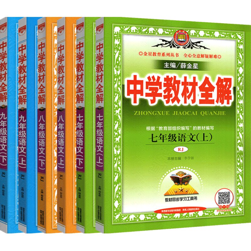 中学教材全解初中物理八九年级上下册全套4本 人教版8年级9年级上下册薛金星教育初二2初三3教材同步学习辅导书薛金星初中辅导资料