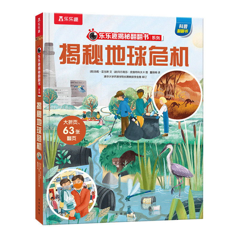 乐乐趣揭秘地球危机科普百科