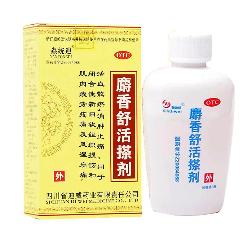 【焱统迪】麝香舒活搽剂50ml*1瓶/盒