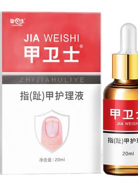 ⭐⭐脚医生灰指甲专用生甲液非抑菌液增厚脱甲膏指甲植素灰甲剪指刀