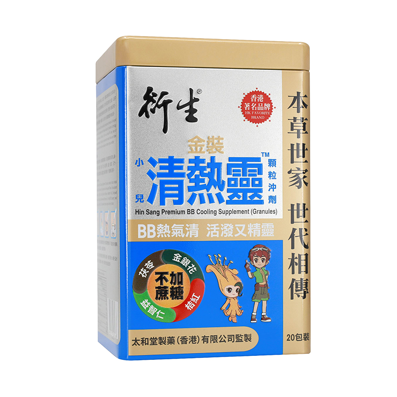 香港著名品牌衍生港版清热灵婴幼儿辅食清热气消火20包装