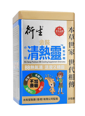 金装清热灵中国香港衍生