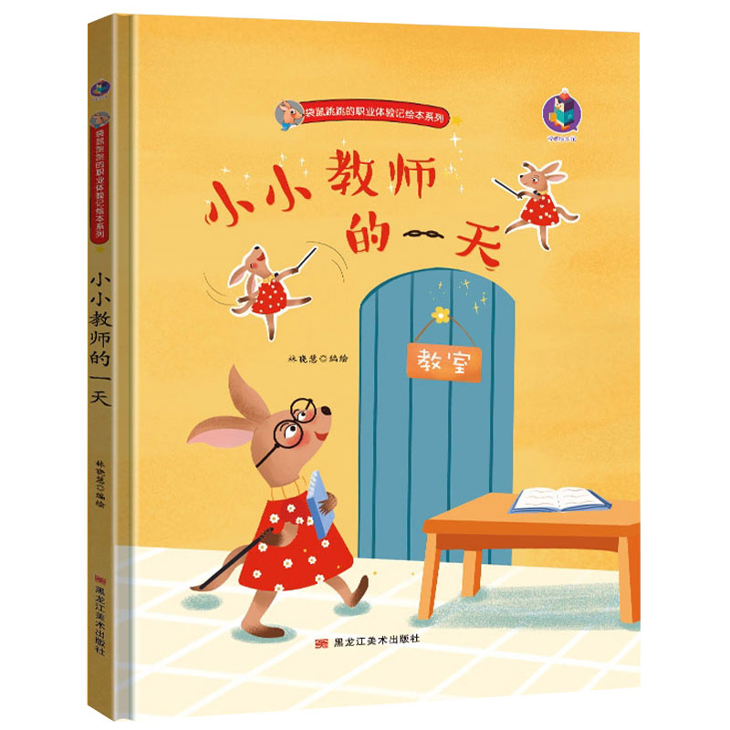 关于职业理想主题儿童硬壳绘本幼绘本/图画书/少儿动