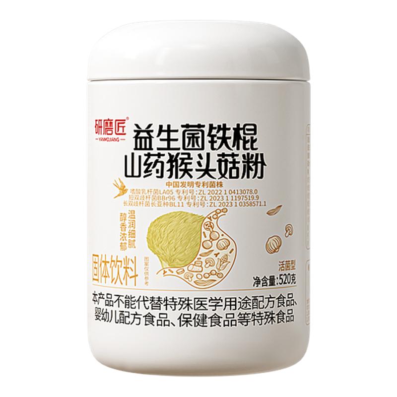 研磨匠山药猴头菇粉养胃粉药食同天然粉粉食品