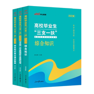 三支一扶云南考试资料2026中公云南省三支一扶招聘考试教材网课一本通公共基础知识历年真题模拟试卷时政公基题库支教三支一扶云南