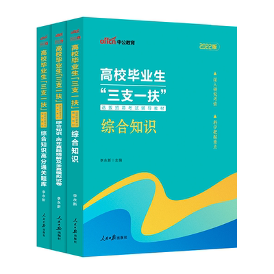 备考2026云南省三支一扶考试用书