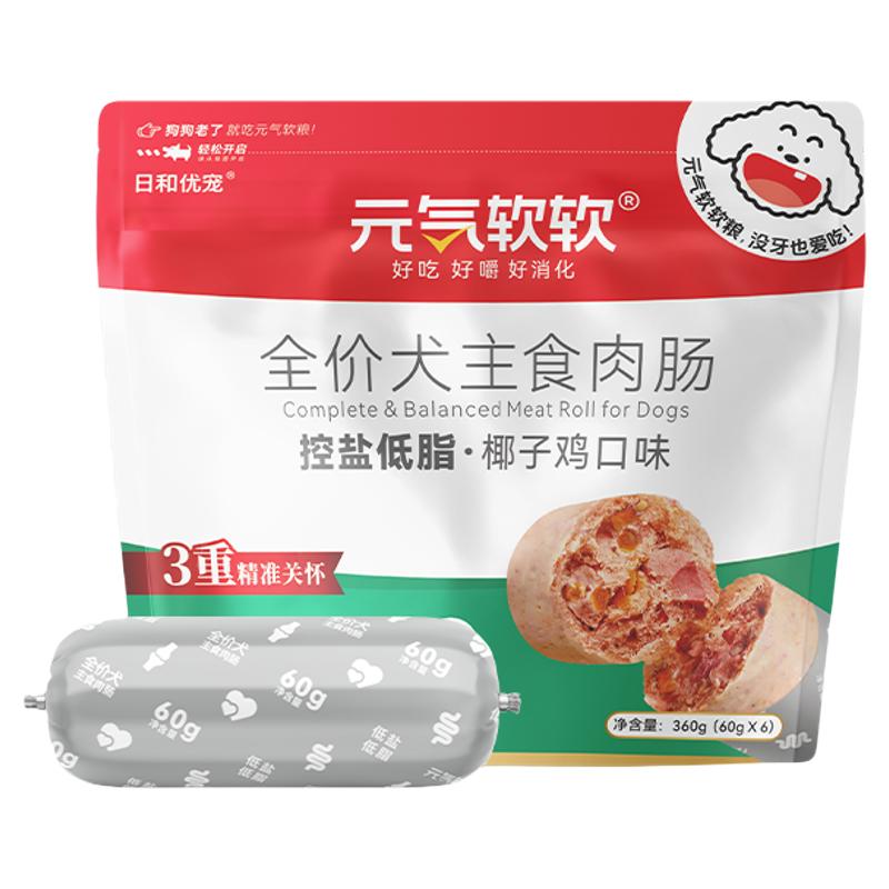 日和优宠全价主食肠鲜蔬低盐低脂成犬小型犬泰迪成犬香肠主粮伴侣