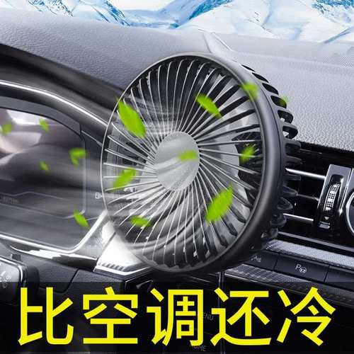 车载风扇汽车用空调出风口电风扇12V制冷24v伏大货车车内电扇风力