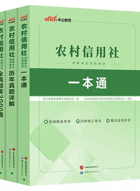 中公教育四川省农商银行招聘考试用书2026四川农信社考试教材农村信用社笔试一本通历年真题试卷刷题库资料校园春招秋招社会招聘