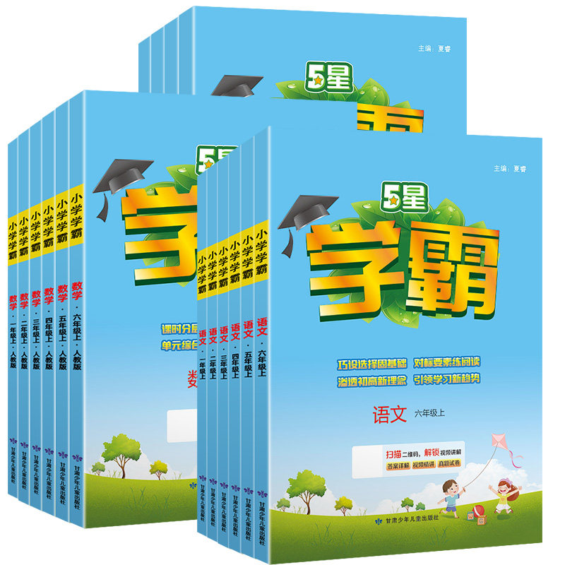 2025秋五星5星小学学霸作业本三年级上册一二年级上册四五六年级上下册语文英语数学苏教译林江苏北师版课时作业同步练习册经