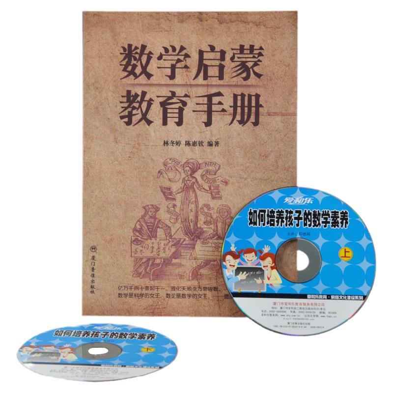 儿童数学启蒙教育手册幼儿数学启蒙认知教材爱和乐出品正版包邮