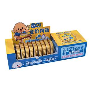 布丁妹妹卟叮狗饭新鲜食狗粮小型犬狗狗主食湿粮包狗罐头宠物零食