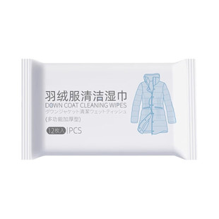 擦羽绒服清洁湿巾免洗去污清洗湿纸巾便携式擦拭干洗剂清洁神器