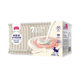 麦富迪奶弗猫咪零食super冻干羊奶棒幼猫磨牙棒猫条猫罐小奶猫65g