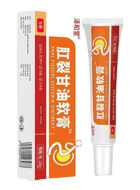 硝酸甘油软膏特肛裂效愈合膏痔疮膏痔根药断正品官方旗舰店女痣苍