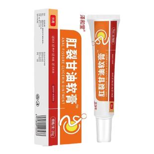 硝酸甘油软膏特肛裂效愈合膏痔疮膏痔根药断正品官方旗舰店女痣苍