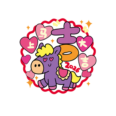 马年门贴窗花2026新款新年装饰