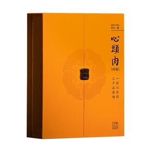 心头肉升级版岩茶村正岩肉桂武夷山大红袍武夷岩茶茶叶礼盒装27克