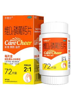 [卡奇尔]维D2磷葡钙片48片*1瓶/盒