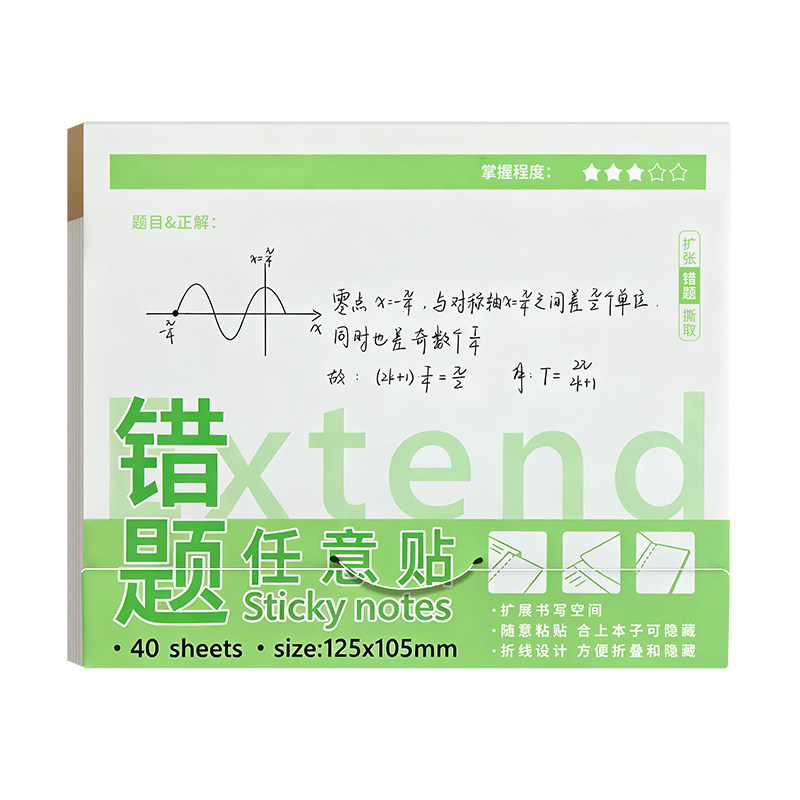 错题扩张便利贴不遮挡透明可折叠