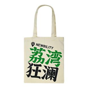 12XX广州citywalk唔广罢州文艺单肩包学生大容量托特包百搭帆布包