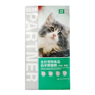 帕特猫粮果蔬系列桑葚牛肉兔肉蓝猫英短成幼猫通用营养增肥10kg
