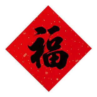 新年福字贴纸2026马年装饰品春节书法黑字斗方福门贴过年场景布置
