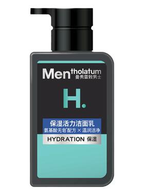 【氨基酸温和清洁】男士洗面奶
