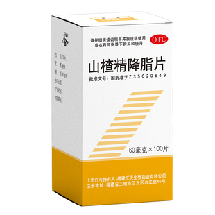 三高三元山楂精降脂片官方旗舰店100片降血脂专用降甘油三酯辅助
