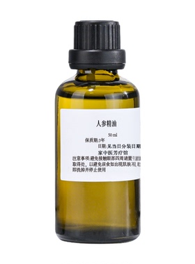 人参精油超临界萃取面部护肤香薰
