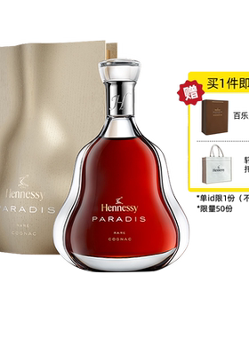 自营干邑白兰地轩尼诗