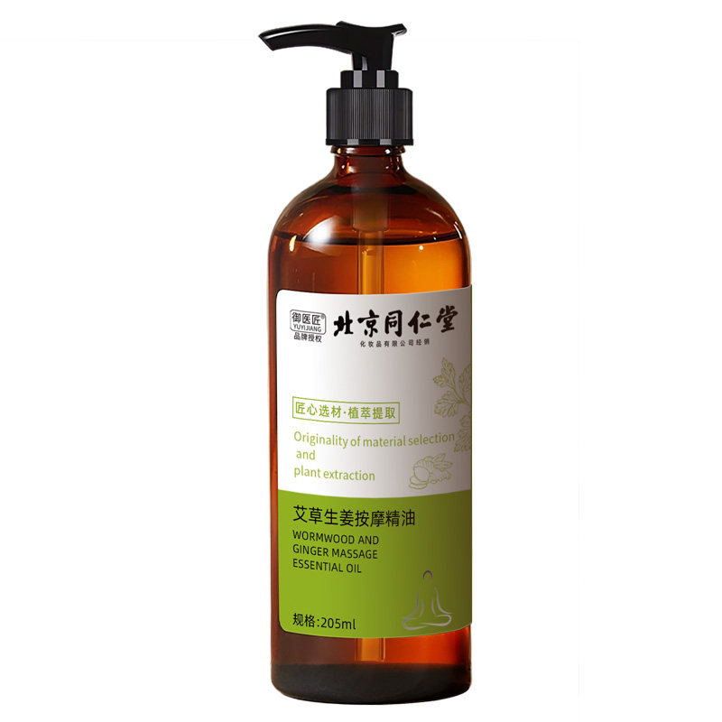 北京同仁堂艾草生姜精油按摩油