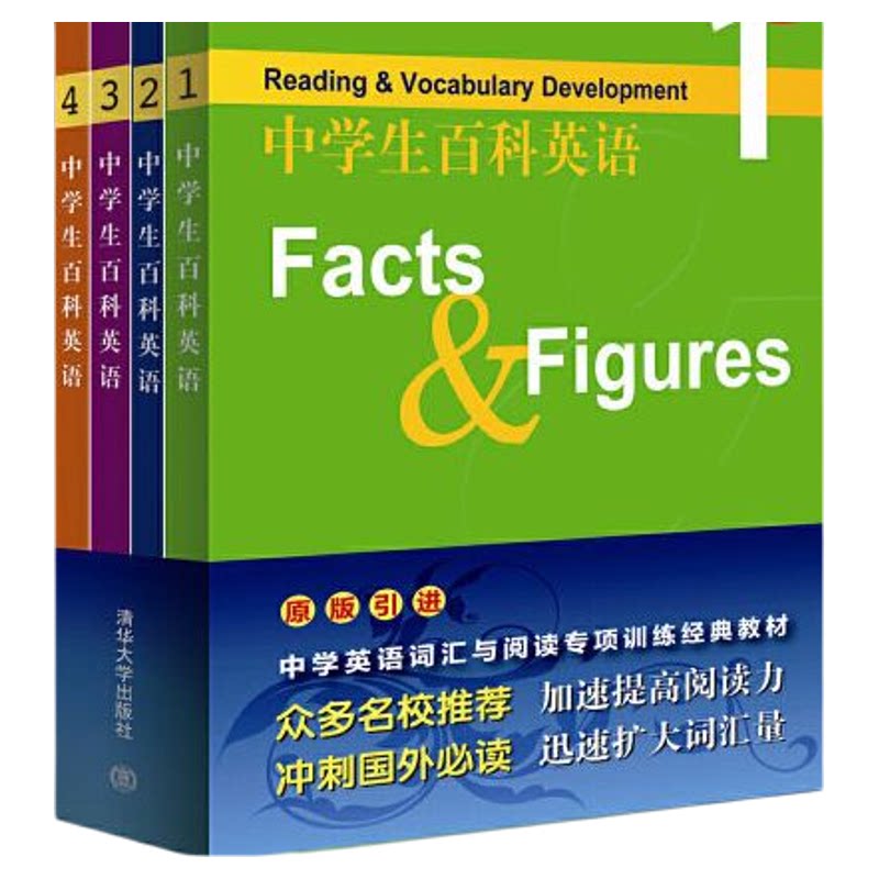 中学生百科英语1-4全套