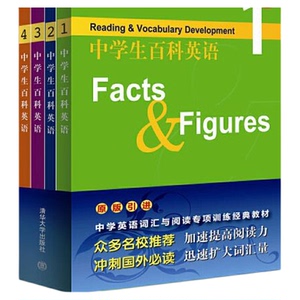 中学生百科英语1-4全套