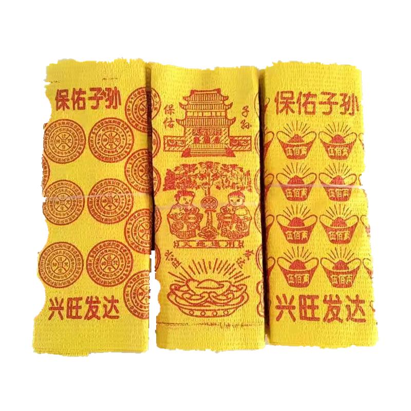 精品黄泡纸黄金万两万贯金钱路路往通生天咒币批发包邮
