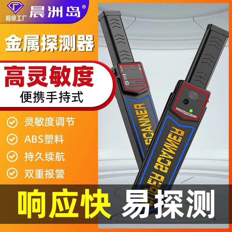 源头工厂手持安检仪小型灵敏高精度探测器金属考场检测仪智能手机