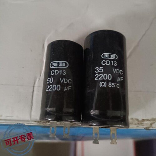 议 价天和启动电容50V2200uF35v2200工业自动可 维修