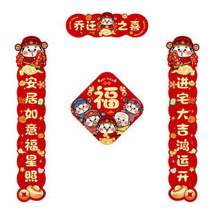 乔迁之喜对联磁吸门贴新房搬家装饰用品乔迁之喜新居入宅礼物全套